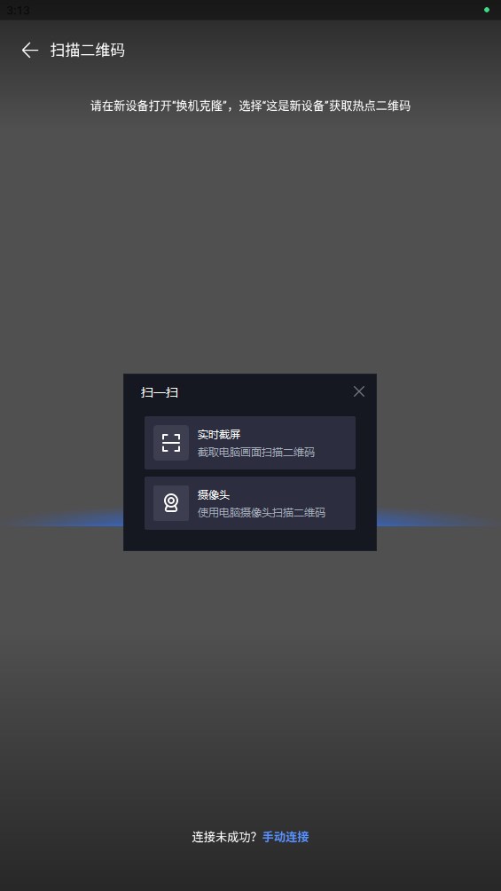 荣耀换机克隆app官方版2