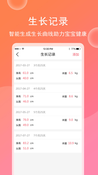 育儿宝宝相册app最新版3