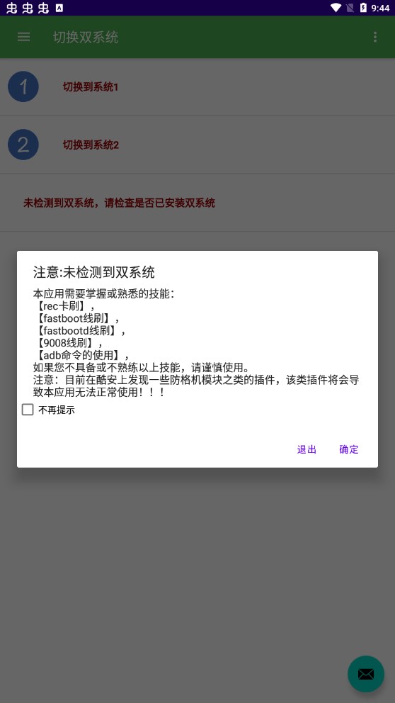 多系统工具箱软件安卓版1