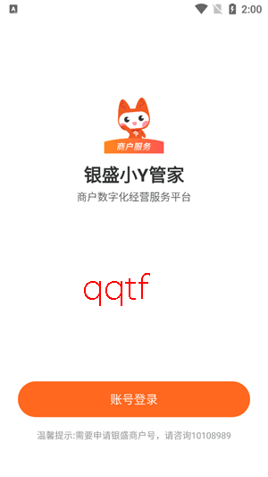银盛小Y管家下载安装