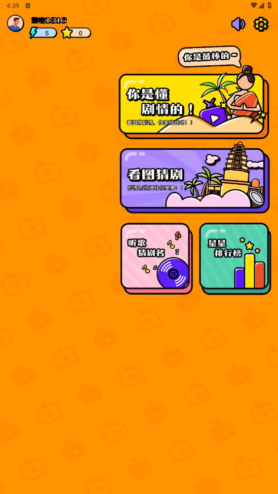 剧圈猜剧最新版0