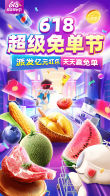 食行生鲜app手机版3