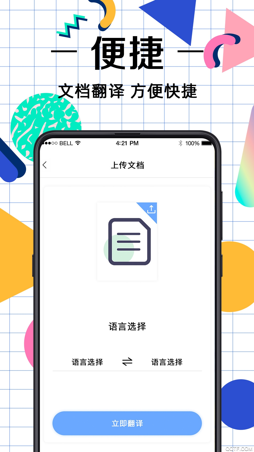 拍照翻译app2