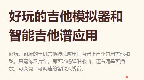 弹唱小吉他软件安卓版 弹唱小吉他软件安卓版