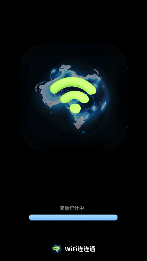 WiFi连连通官方版app2