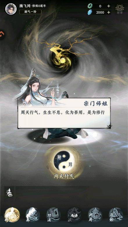 大道仙途手游最新版4