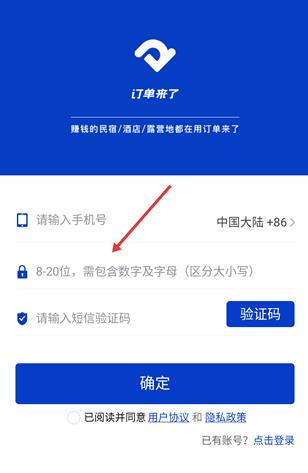 订单来了酒店管理系统app