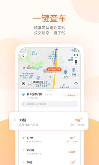 掌上公交(掌上出行)官方版2