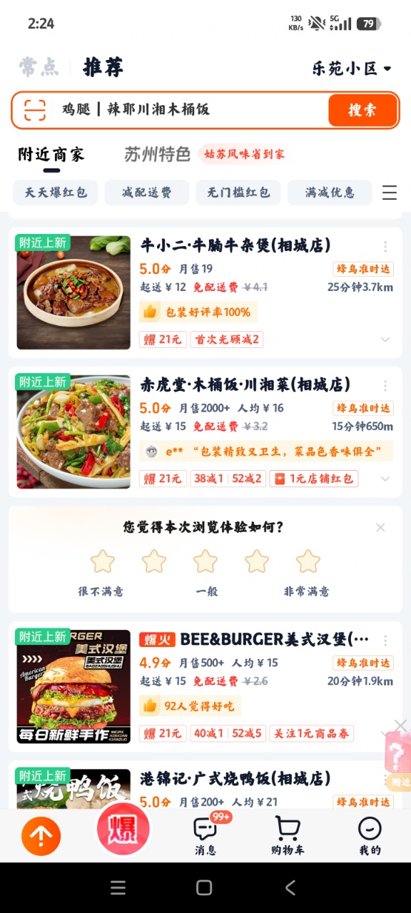 淘宝闪购外卖平台app(原饿了么)3