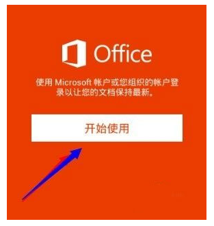 Microsoft Office Mobile安卓版