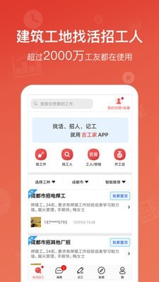 吉工家记工记账软件3