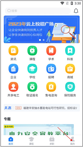 闽电通电力综合服务app官方版 闽电通电力综合服务app官方版