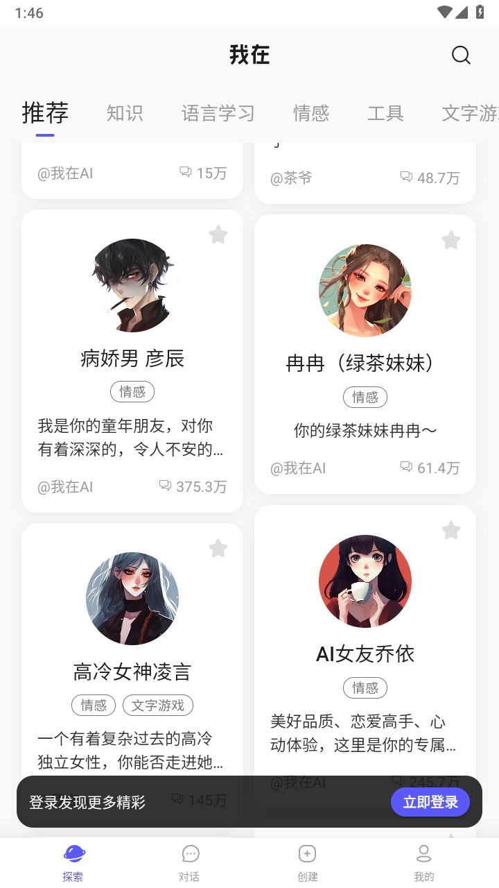 我在AI安卓版4