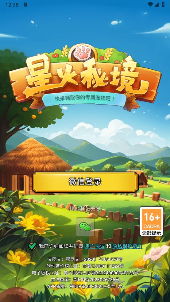 星火秘境手游安卓版0