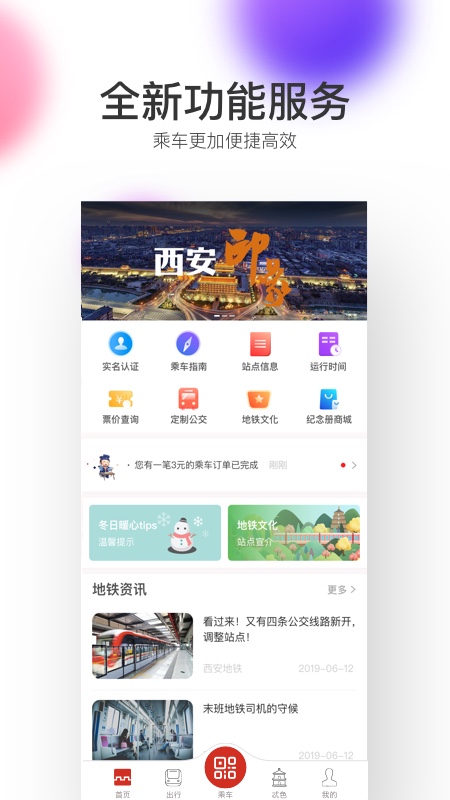 西安地铁app3