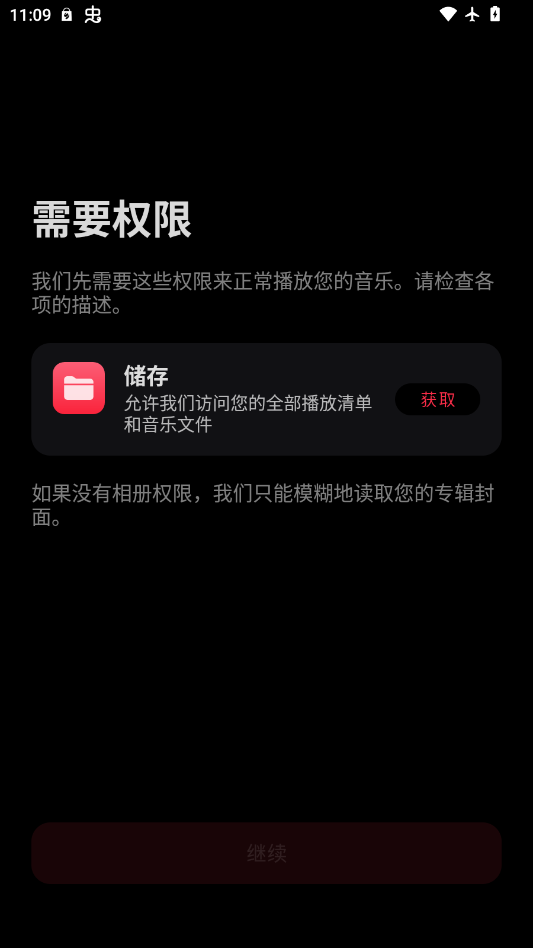 协律音乐播放器app手机版1