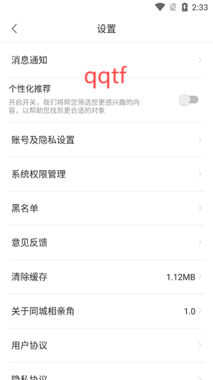 同城相亲角app官方版