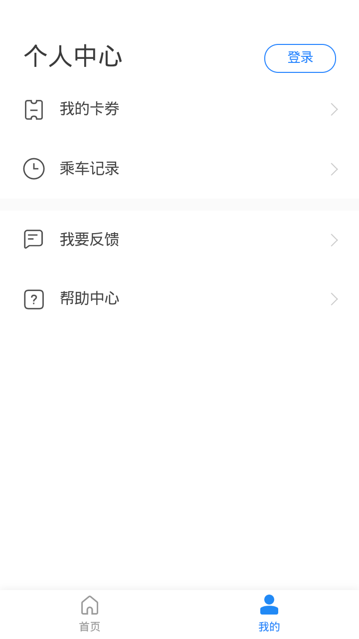 延安公交乘车app2