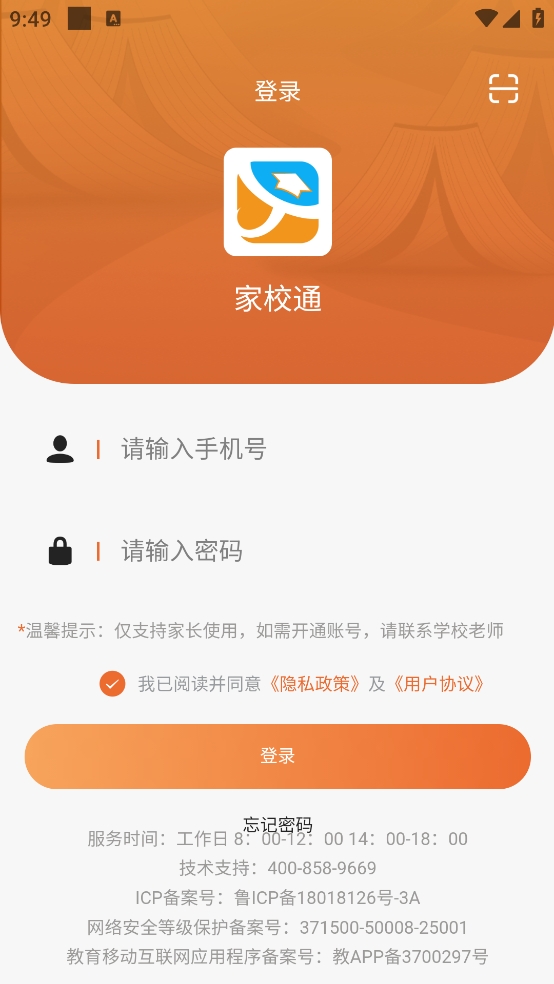 学宝通(课后服务平台)