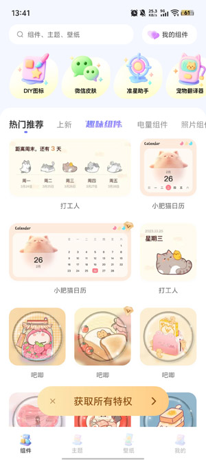 Neo Widget小组件app官方版
