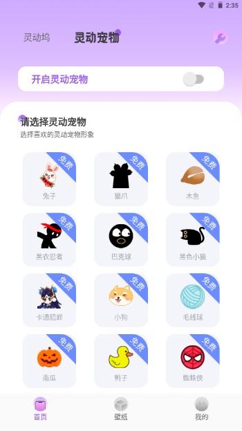 灵动通知鸟app官方版(改名为灵动坞)2