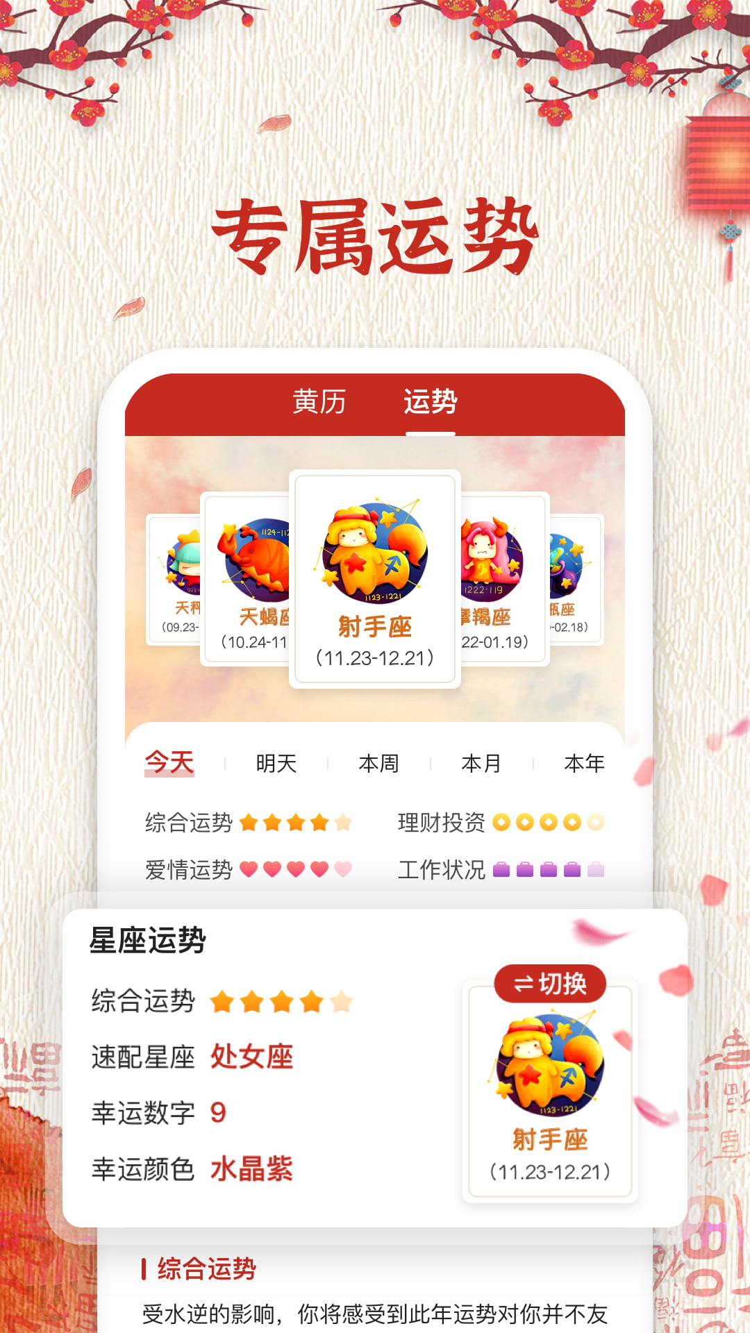 随记万年历app2