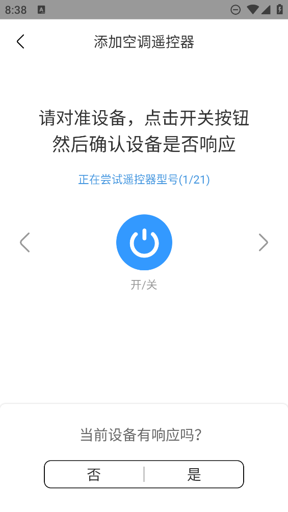 万能遥控器宝app最新版0
