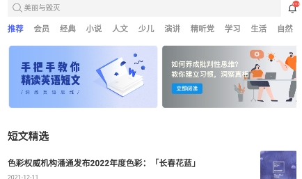每日英语阅读安卓版 每日英语阅读安卓版
