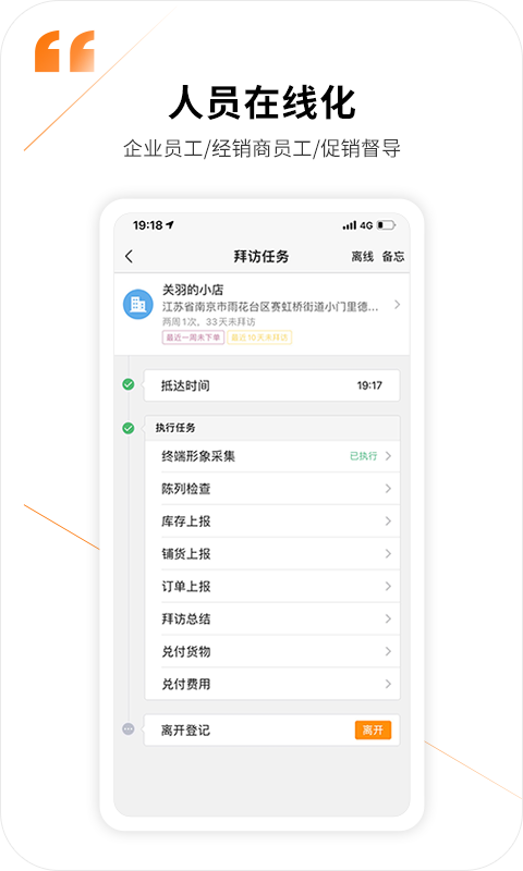 勤策(原外勤365)最新版2