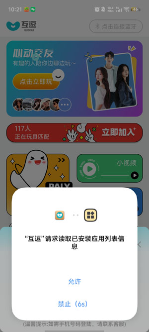 互逗app免费版 互逗app免费版