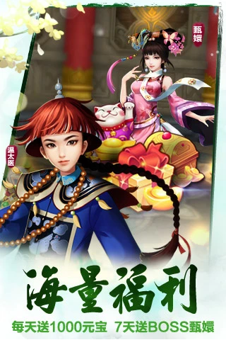 后宫甄嬛传游戏应用宝版1