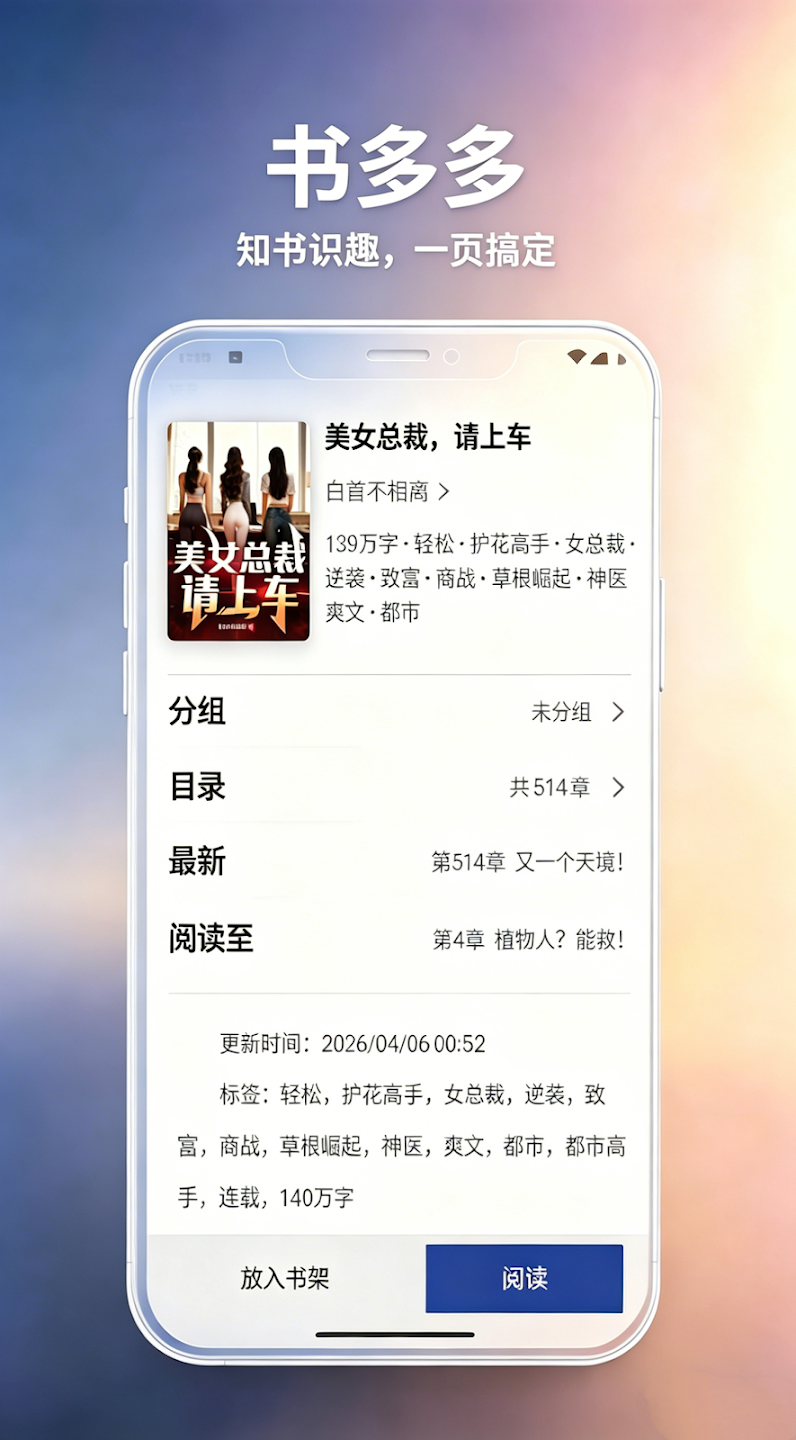 书多多小说app官方版0