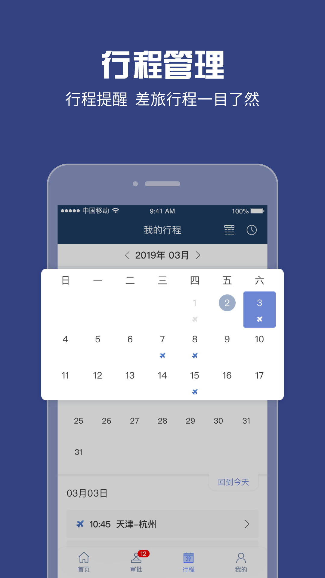 吉利商旅Pro机票选座app官方版1
