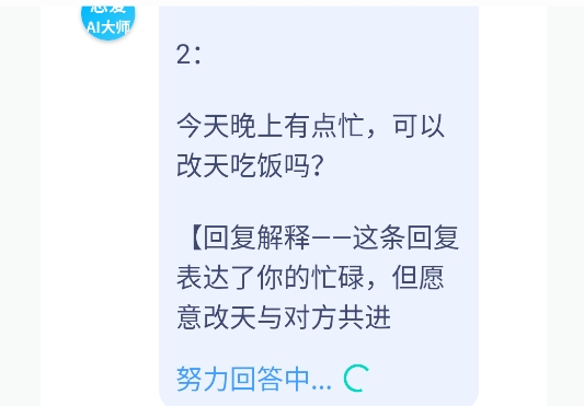 恋爱AI大师app官方版 恋爱AI大师app官方版