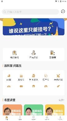 好多中医app安卓版 好多中医app安卓版