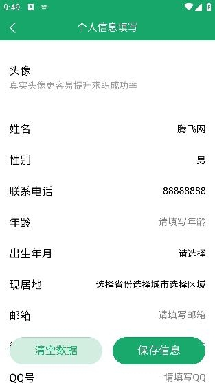 简历模板王app最新版 简历模板王app最新版