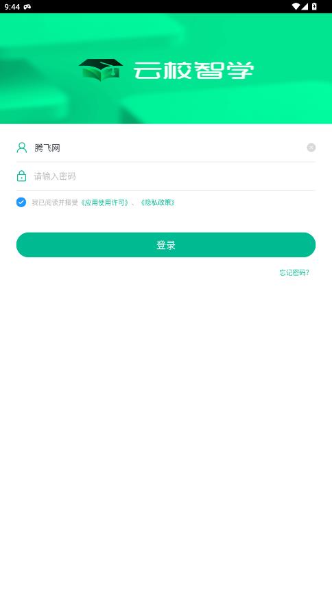云校智学app最新版3