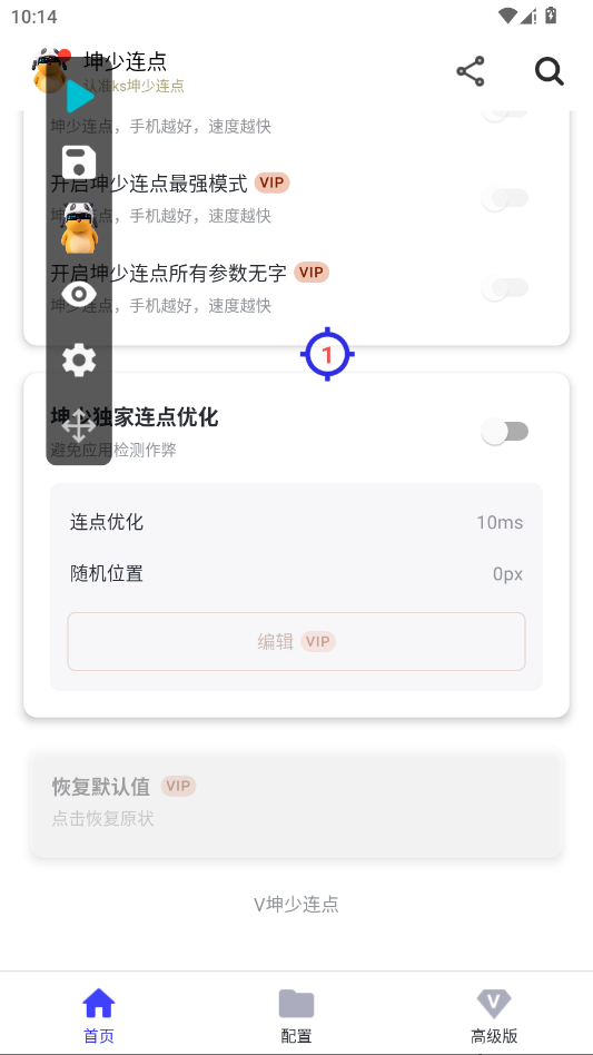 坤少连点app手机版2