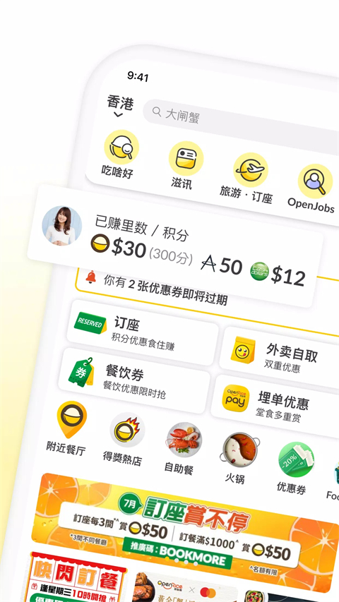 OpenRice安卓版3