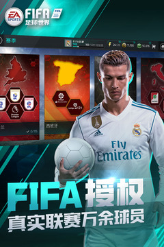 FIFA足球世界IOS版 FIFA足球世界IOS版