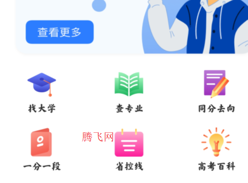 志愿填报查大学app手机版 志愿填报查大学app手机版