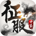 口袋征服手游最新版