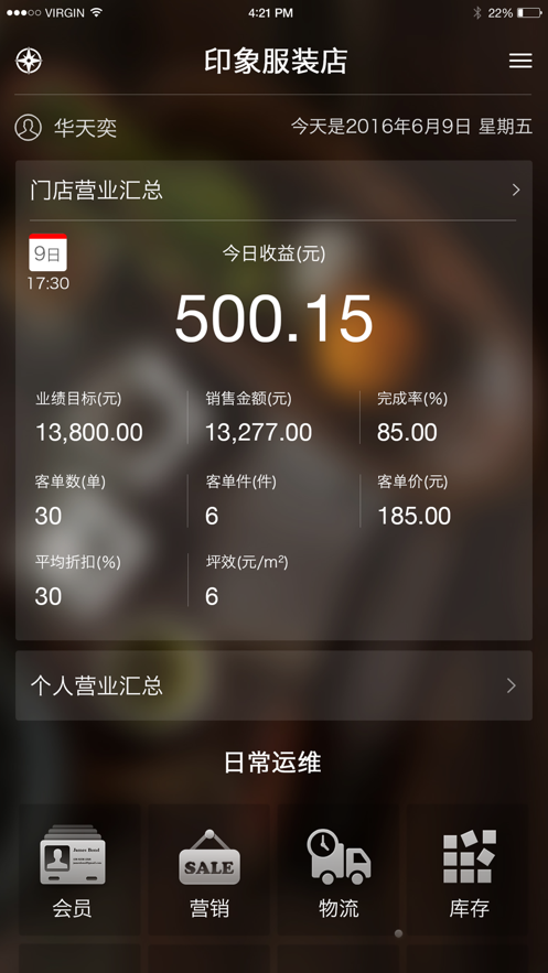 二维火掌柜零售版最新版2