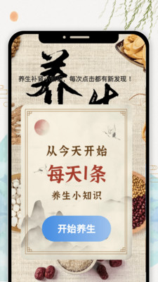 养生看看app官方版3