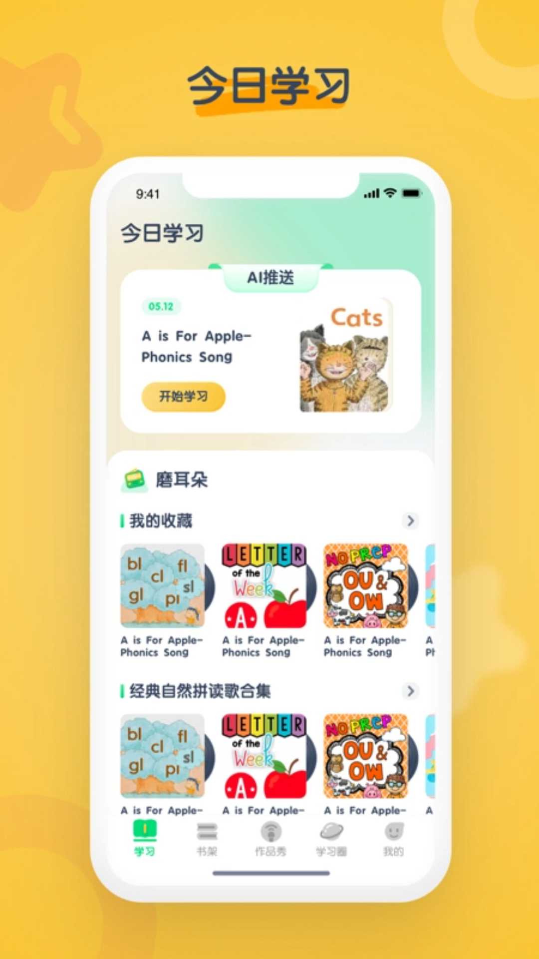 海尼曼少儿英语app官方版1
