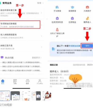 个人所得税app最新版