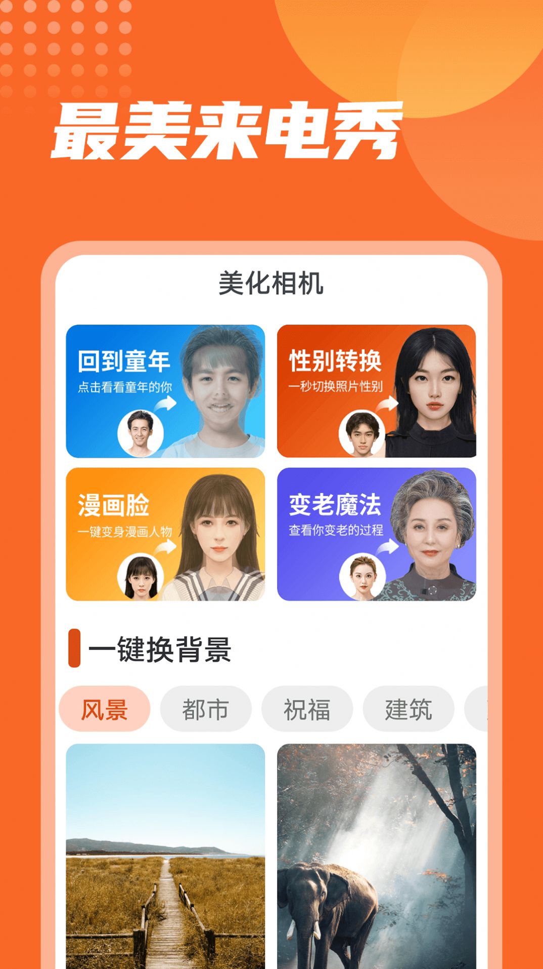 流动最美来电秀app1