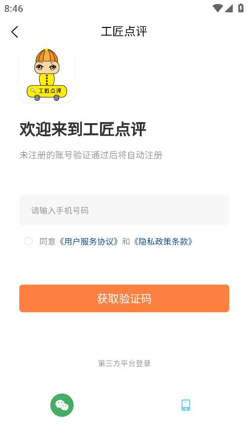 工匠点评app安卓版1