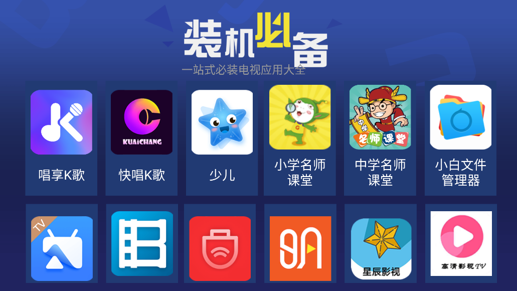 天空应用市场TV版1