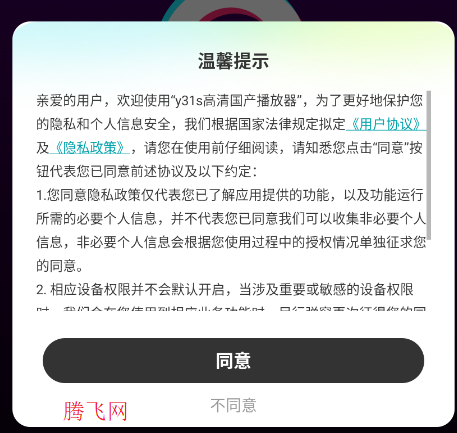 y31s高清国产播放器app手机版